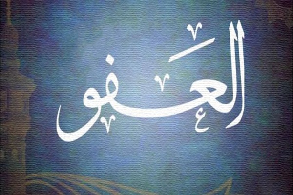 أحاديث عن العفو والتسامح موقع شملول