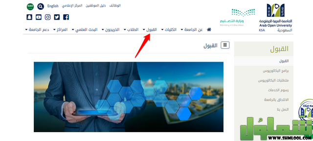 التسجيل في الجامعة العربية المفتوحة 2022 موقع شملول