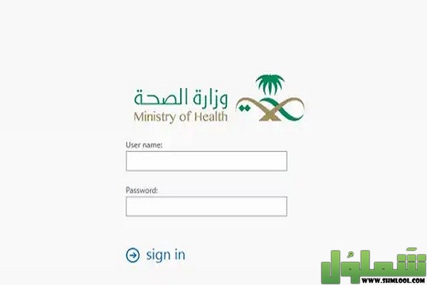 كيفية تغيير كلمة المرور للبريد الالكتروني لوزارة الصحة 1442 موقع شملول