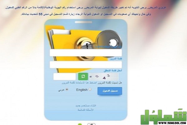 رابط بوابة المرضى للمستشفى العسكري وطريقة التسجيل موجود في موقع شملول