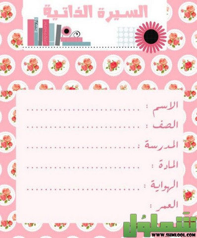 تحميل ملف انجاز الطالبة جاهز للطباعة Pdf و Doc موقع شملول