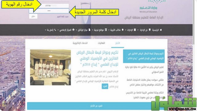 تسجيل الدخول في بوابة الرياض التعليمية 1443 موقع شملول