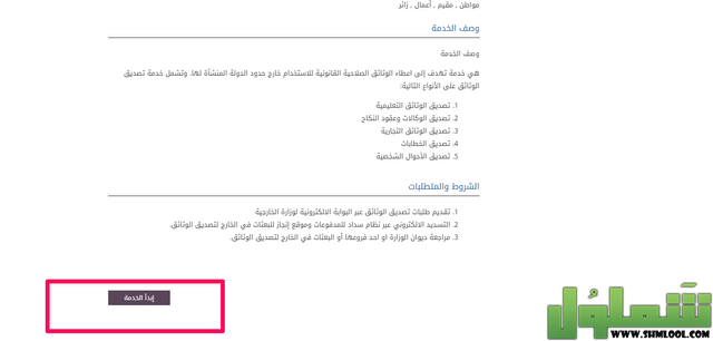 تصديق الشهادات المدرسية من وزارة التعليم السعودية موقع شملول