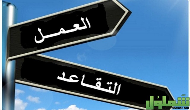 حساب الراتب التقاعدي التأمينات الاجتماعية 1443 موقع شملول