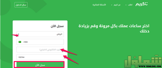 شروط العمل في كريم السعودية للأجانب 2022 موقع شملول
