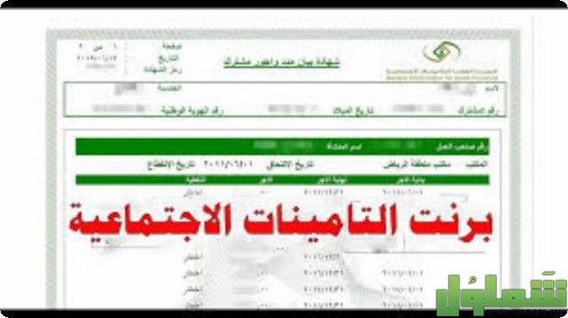 طريقة طباعة برنت من التأمينات 2022 موقع شملول