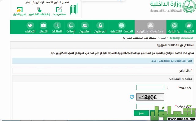 طريقة إعادة إنشاء كلمة المرور في أبشر 1443 موقع شملول
