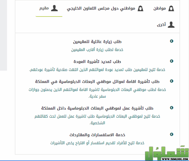 طريقة استرداد رسوم انجاز 1442 موقع شملول