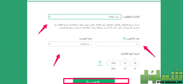 طريقة الاستعلام عن المقابل المالي للوافدين والعاملين 1443 موقع شملول