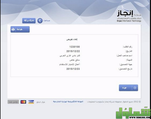 كيفية الحصول على تأشيرة عمل 1443 موقع شملول