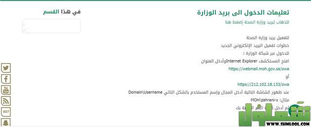 أسرع الدخول على الايميل الوزاري وزارة الصحة