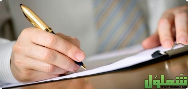 كيفية كتابة خطاب رسمي لجهة حكومية بالخطوات - موقع شملول