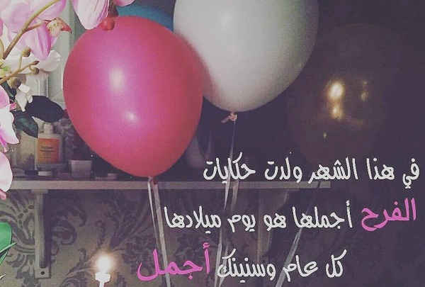 عيد ميلاد بنتي تويتر 1 عيد ميلاد بنتي تويتر 1