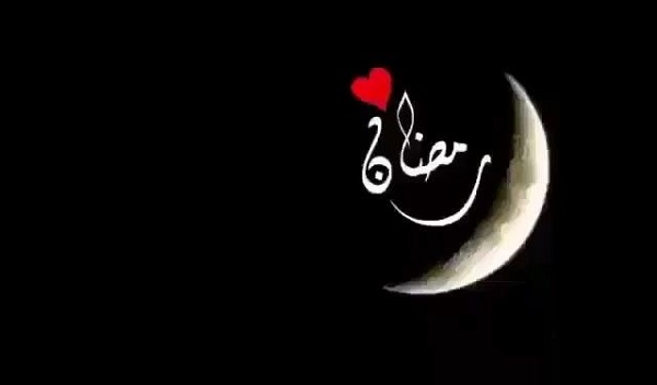 أجمل كلمات استقبال شهر رمضان 2021 موقع شملول