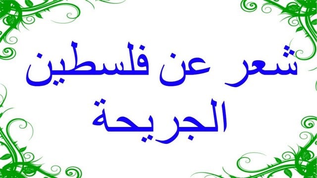 اجمل كلمات عن فلسطين 2022 عبارات عن القدس والمسجد الاقصي موقع شملول