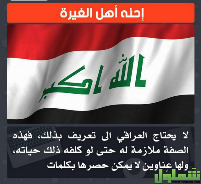 كلمات عن العراق 2022 اجمل عبارات عن الوطن العراق موقع شملول