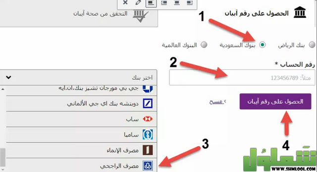 ما هو رقم الحساب الدولي (IBAN) في موقع الراجحي 1442 شملول؟