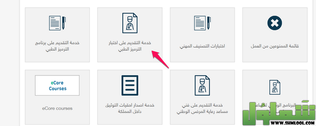 كم رواتب الترميز الطبي 1443 موقع شملول
