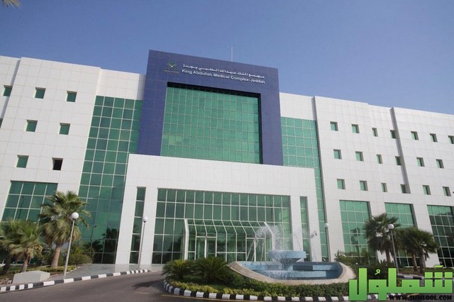 عنوان ورقم مجمع الملك عبدالله الطبي بجدة موقع شملول