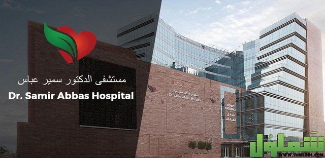 رقم وعنوان مستشفى الدكتور سمير عباس في جدة موقع شملول