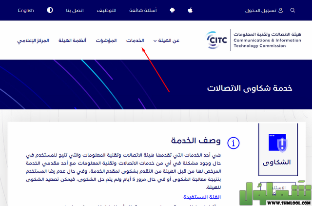 تعرف على الأرقام المسجلة بإسمك برقم الهوية 1442 موقع شملول
