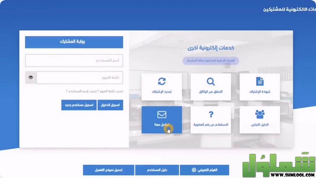كيفية تصديق الغرفة التجارية الكترونيا 1444 موقع شملول كيفية تصديق الغرفة التجارية الكترونيا 1444 موقع شملول