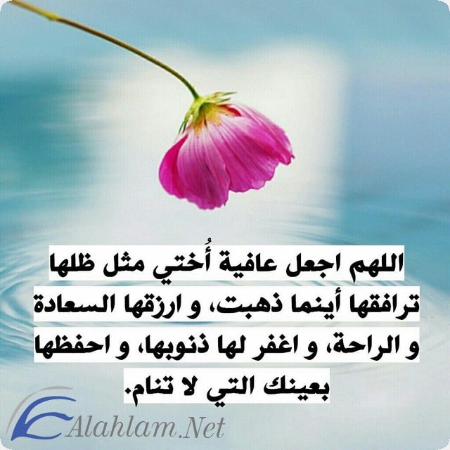 Ø§Ø¬Ù…Ù„ Ø¯Ø¹Ø§Ø¡ Ù„Ø£Ø®ØªÙ‰ Ù…ÙƒØªÙˆØ¨ ÙˆÙ…Ø³ØªØ¬Ø§Ø¨ Ù…ÙˆÙ‚Ø¹ Ø´Ù…Ù„ÙˆÙ„