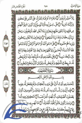 فضل قراءة سورة الكهف - موقع شملول