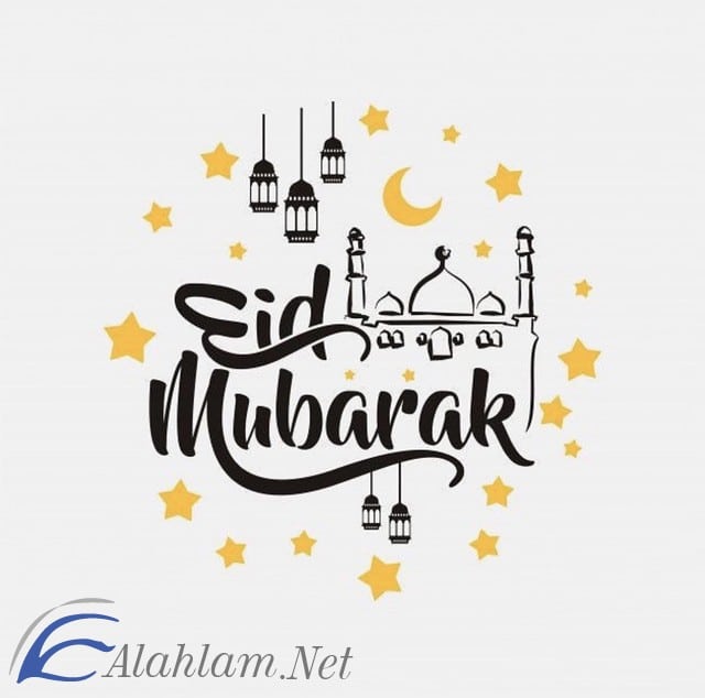 صور بوستات عيد الفطر للفيس بوك 2021 موقع شملول