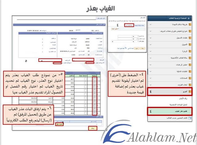 طريقة تقديم عذر غياب عن محاضرة جديد - موقع شملول