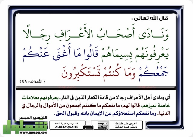 من هم أصحاب الأعراف عند الشيعة موقع شملول