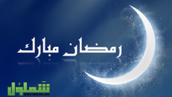 شعر عن رمضان 2022 أبيات شعرية عن شهر رمضان الكريم شعر عن رمضان 2022 أبيات شعرية عن شهر رمضان الكريم