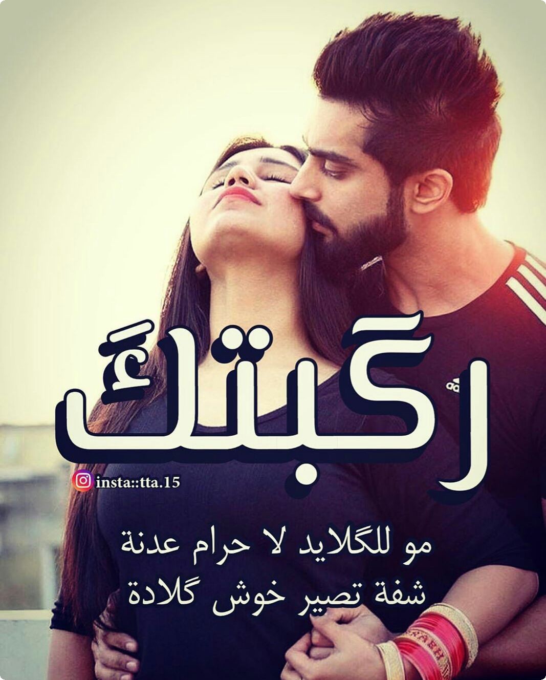 بوستات حب رومانسيه 2021 للفيس بوك مصورة موقع شملول