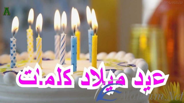 كلمات تهنئة عيد ميلاد 2021 بوستات تهنئة بعيد الميلاد كلمات تهنئة عيد ميلاد 2021 بوستات تهنئة بعيد الميلاد